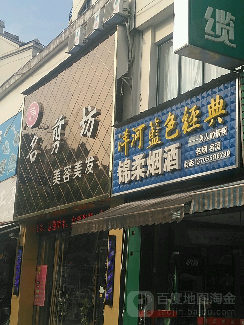 明剪坊(大润发店)