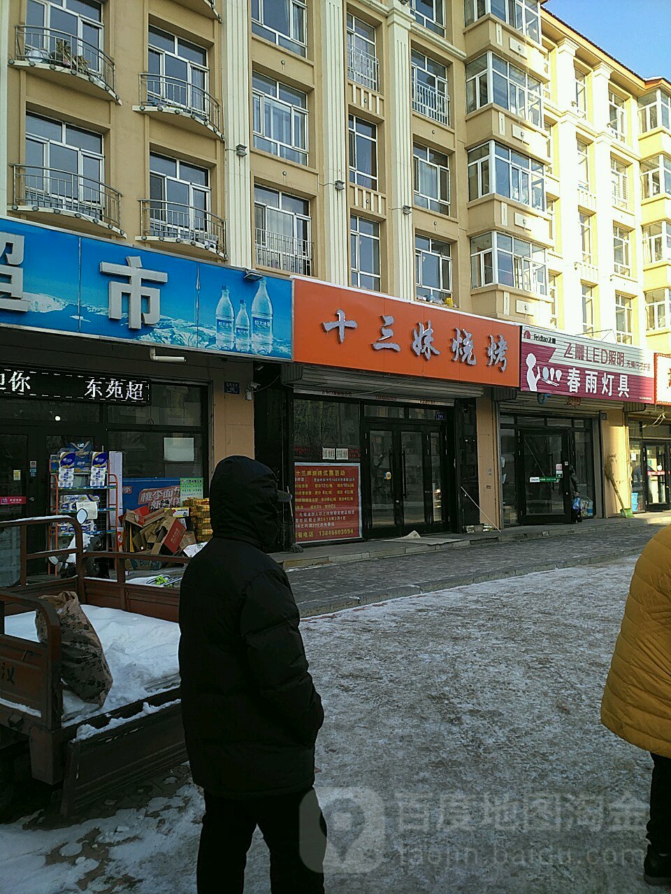 春雨电工商店