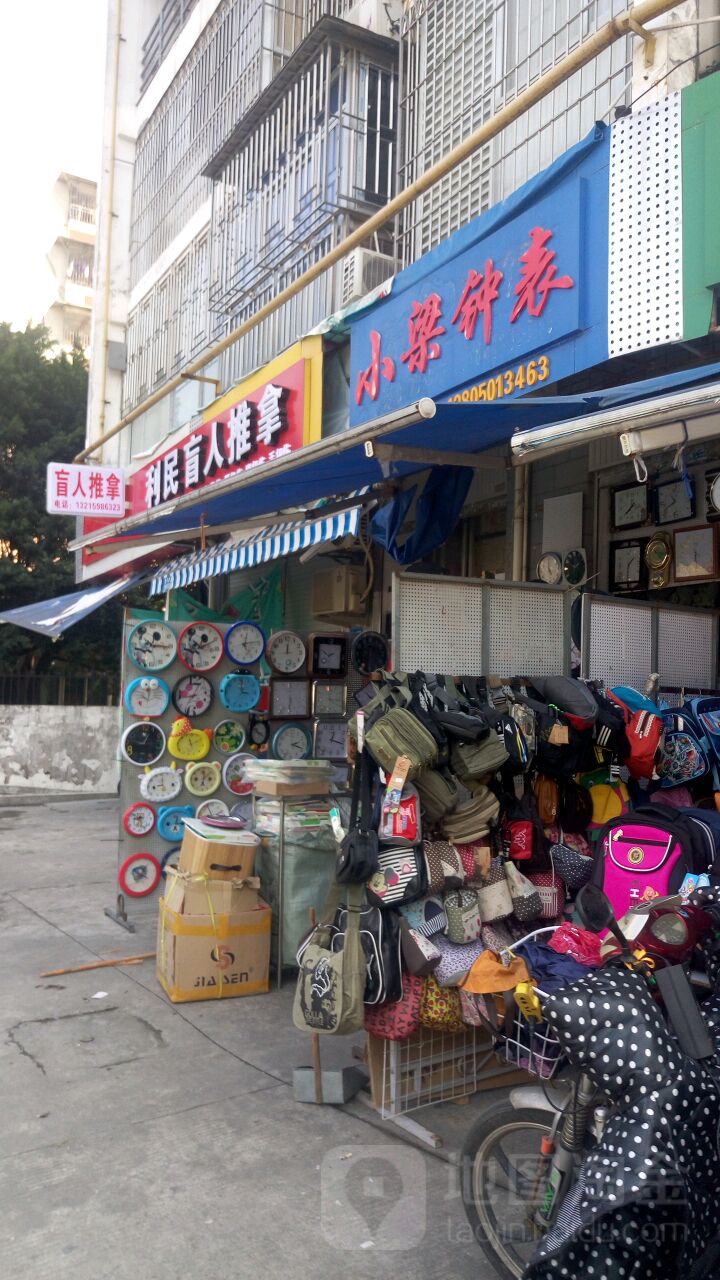 小梁买表(名门庭苑店)