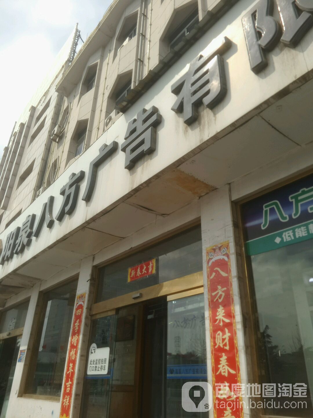 阳泉八方广告有限工司