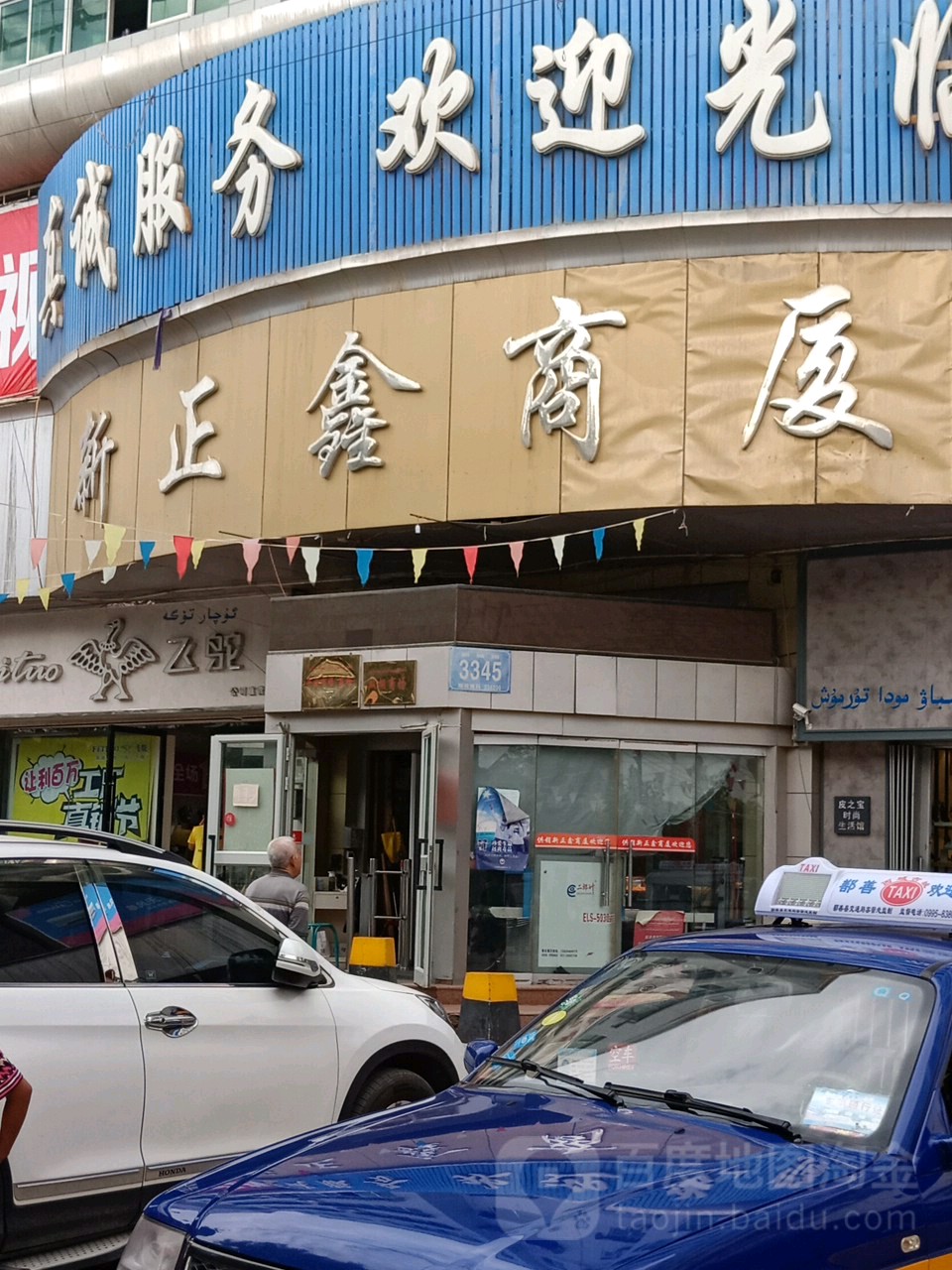 新正心商厦(老城南路店)