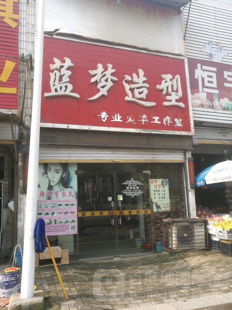 蓝梦号造型(汤陵路店)