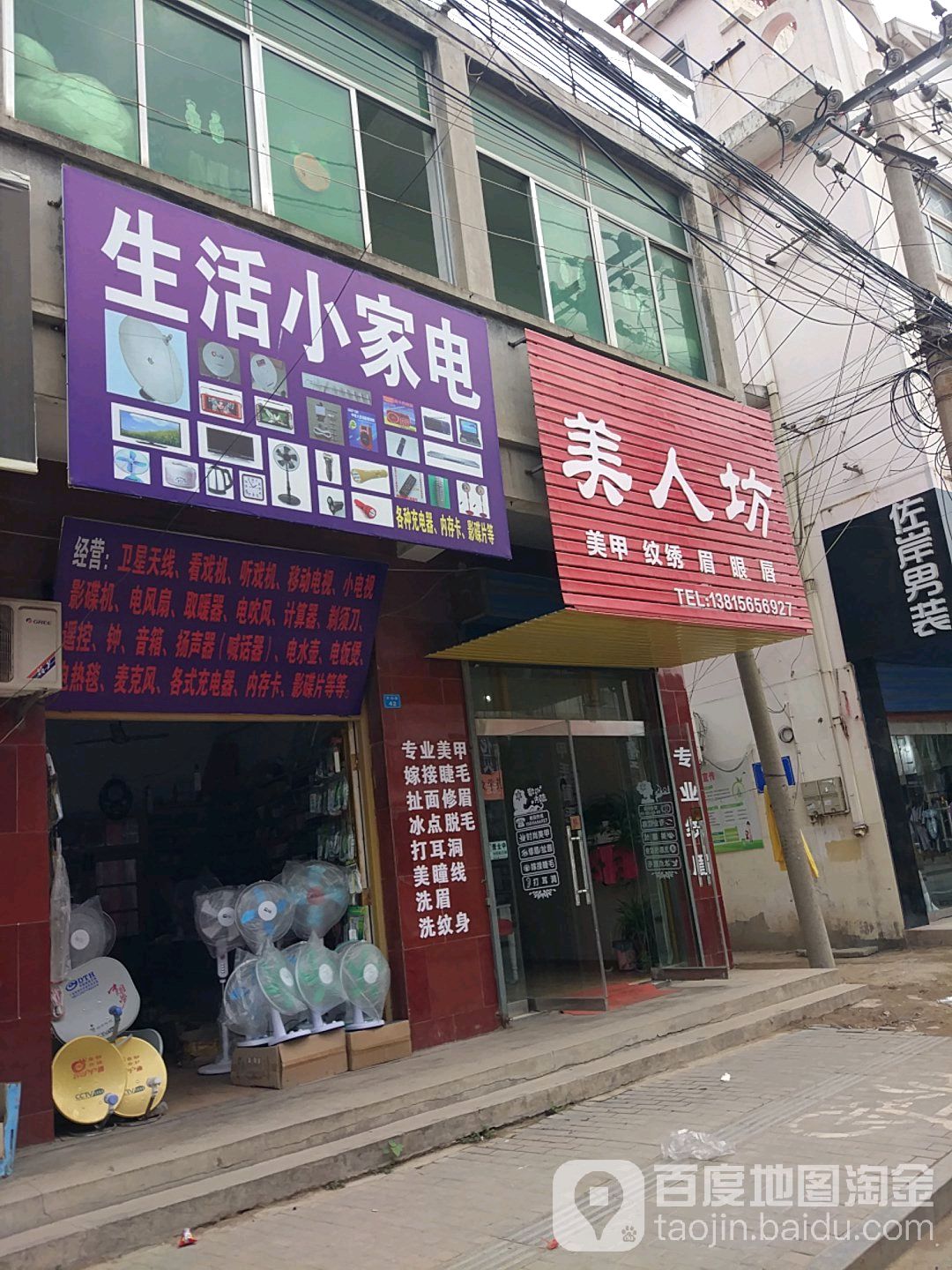 生活区家电
