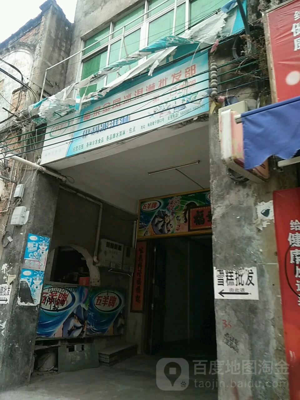 梅录金凤冰淇淋批发部