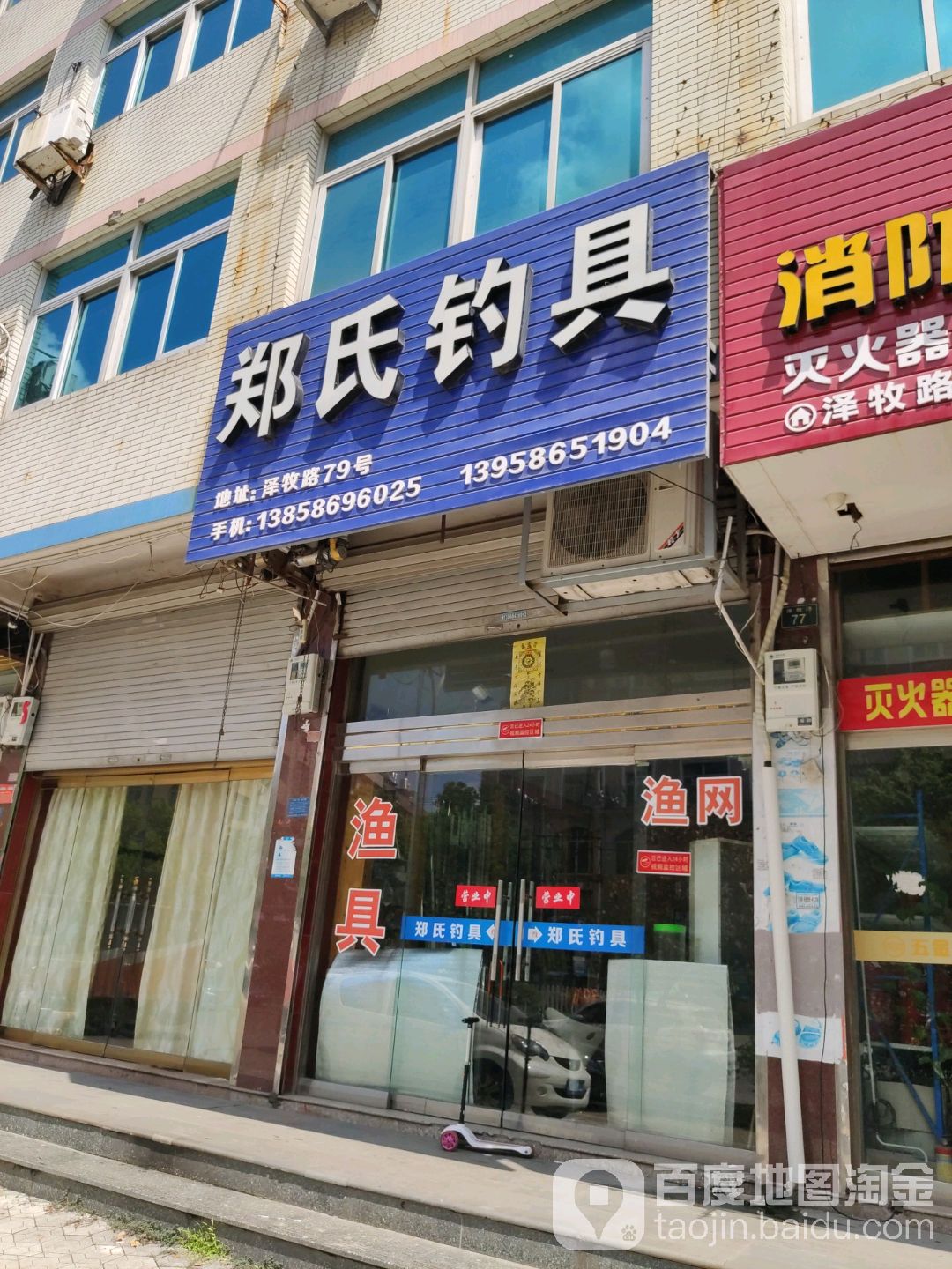 郑氏钓具