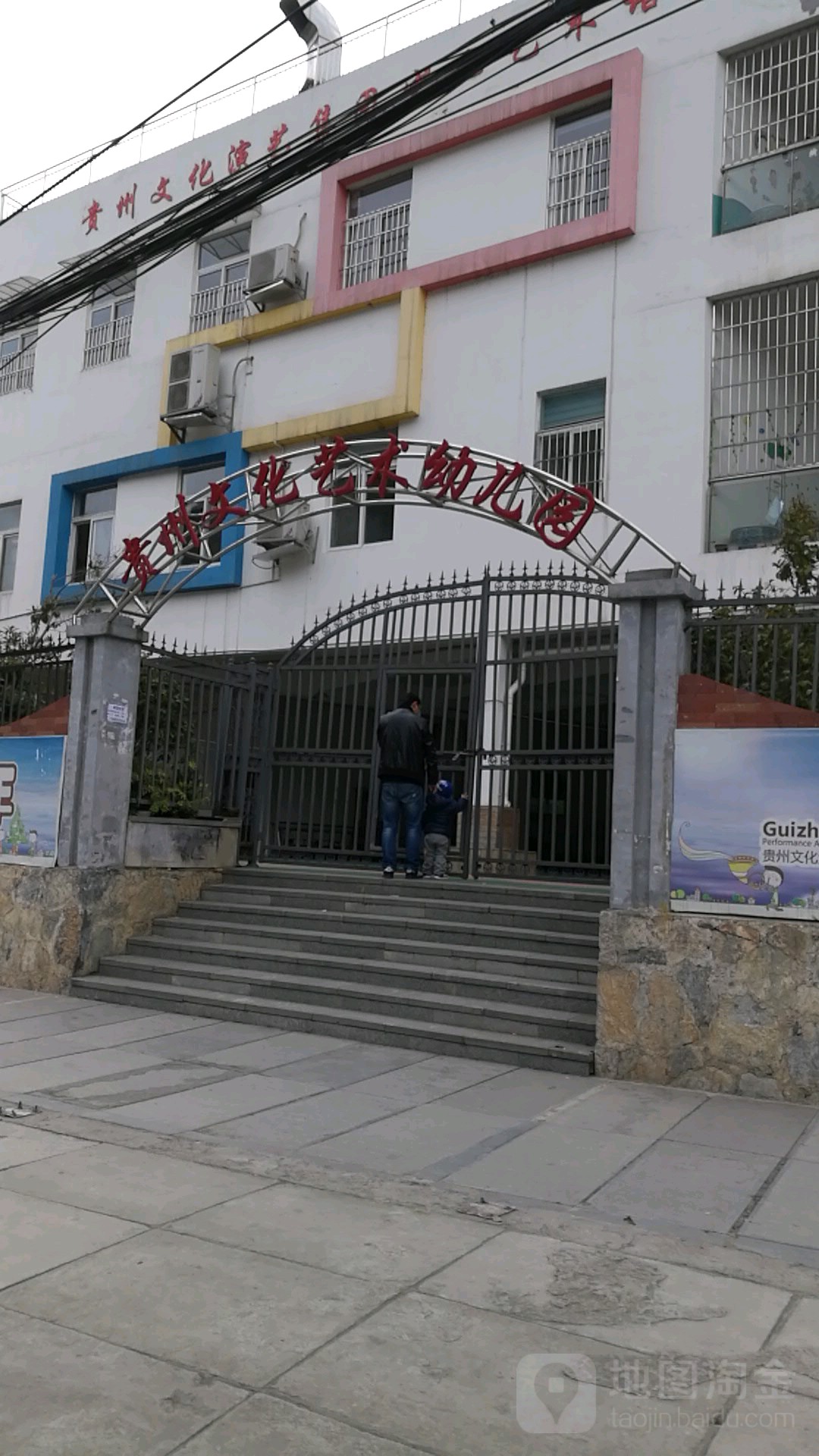 贵州省文化厅幼儿园的图片