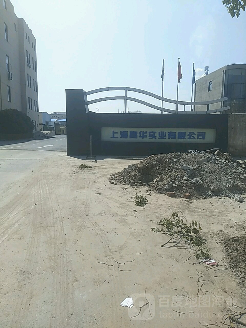 上海高华实业有限公司