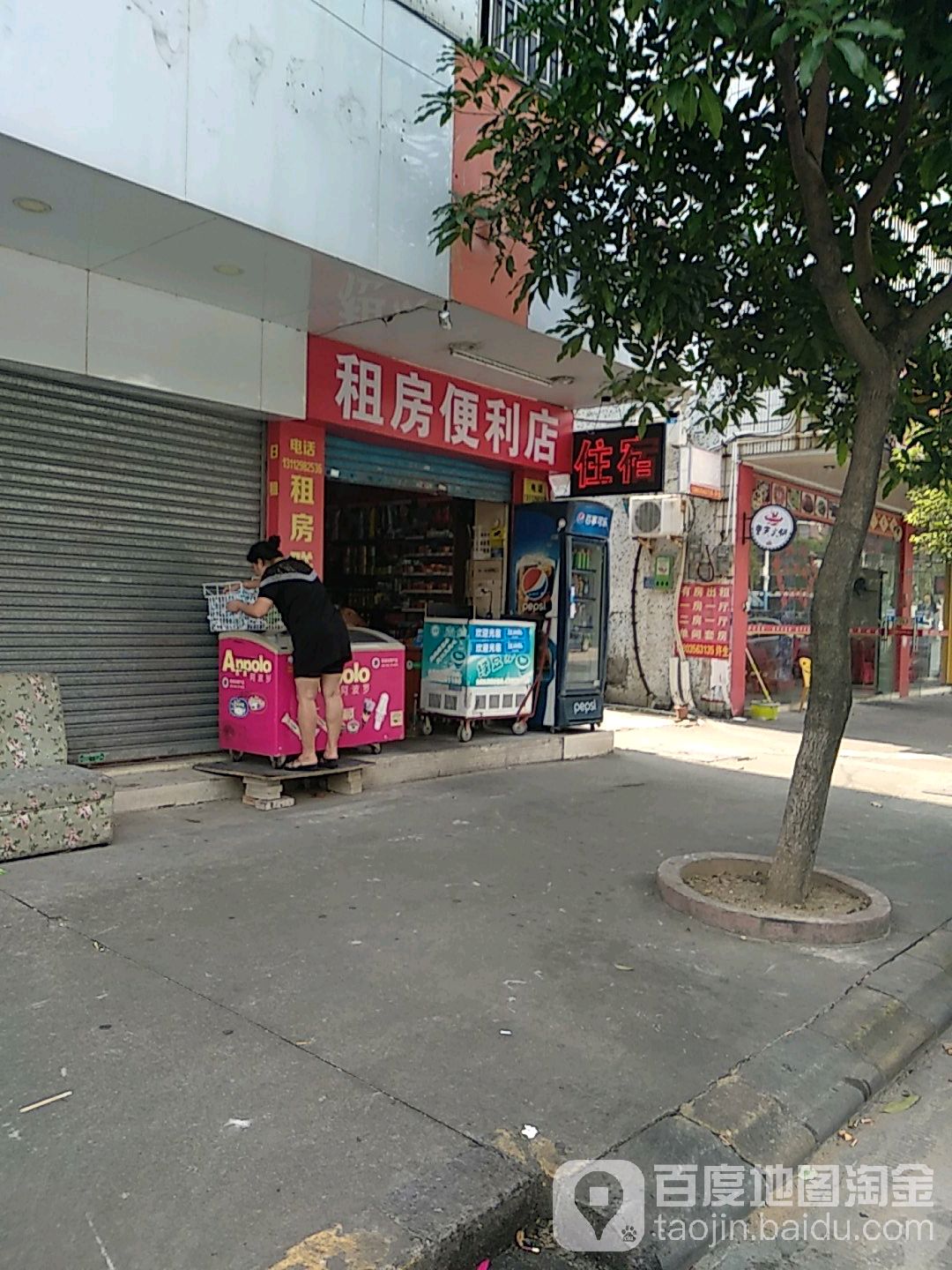 租房便利店