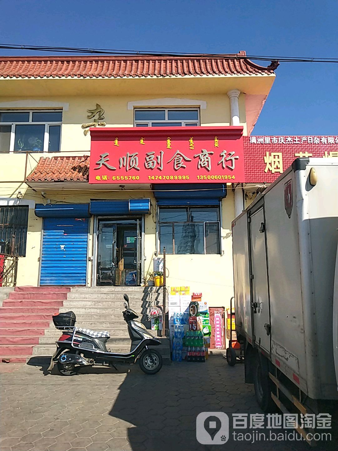 天顺副食商行(开放街店)