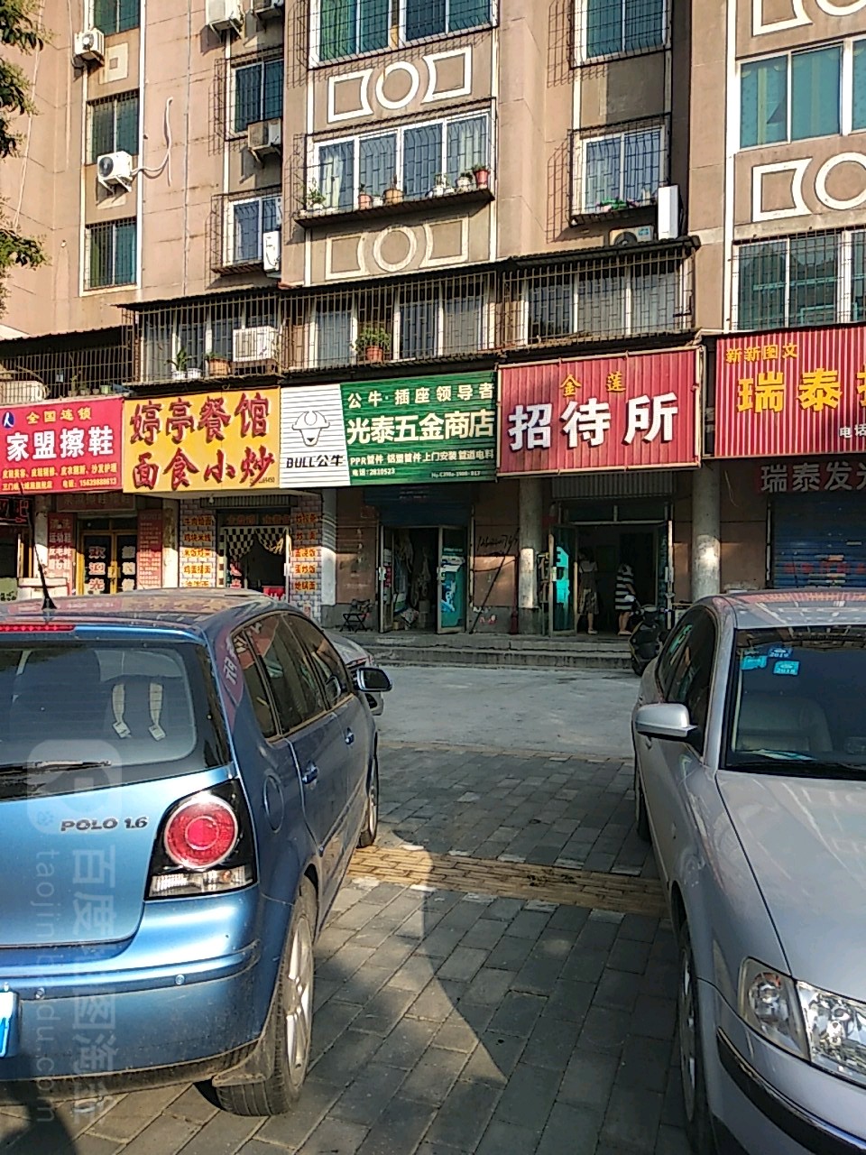 光泰五金商店