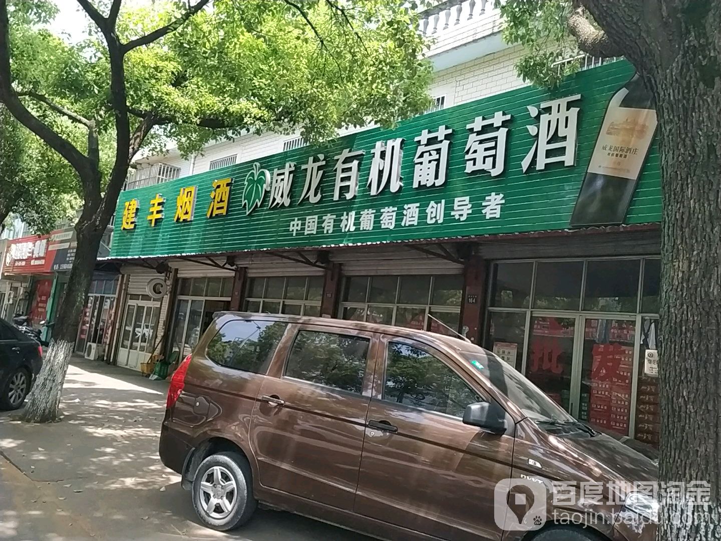 危龙有机葡萄酒(海关北路店)