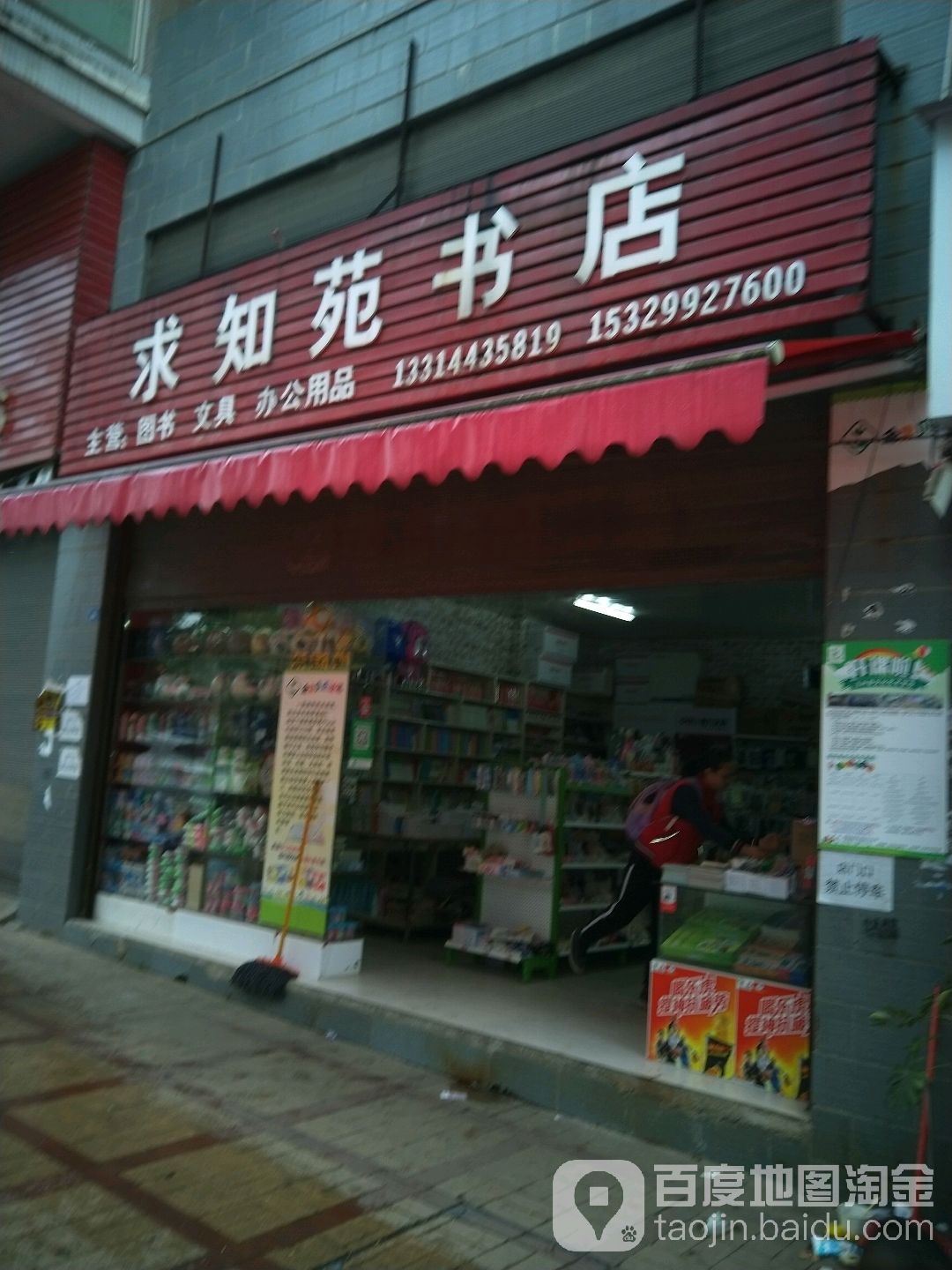 求实书店(麒龙新城店)