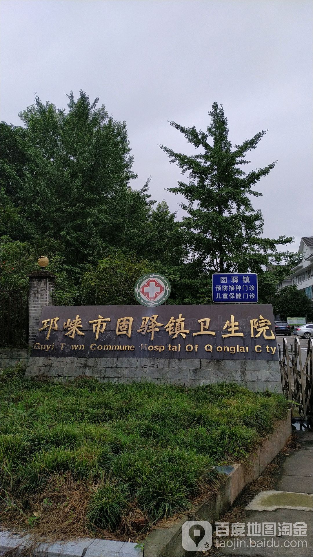 邛崃市固驿街道图片