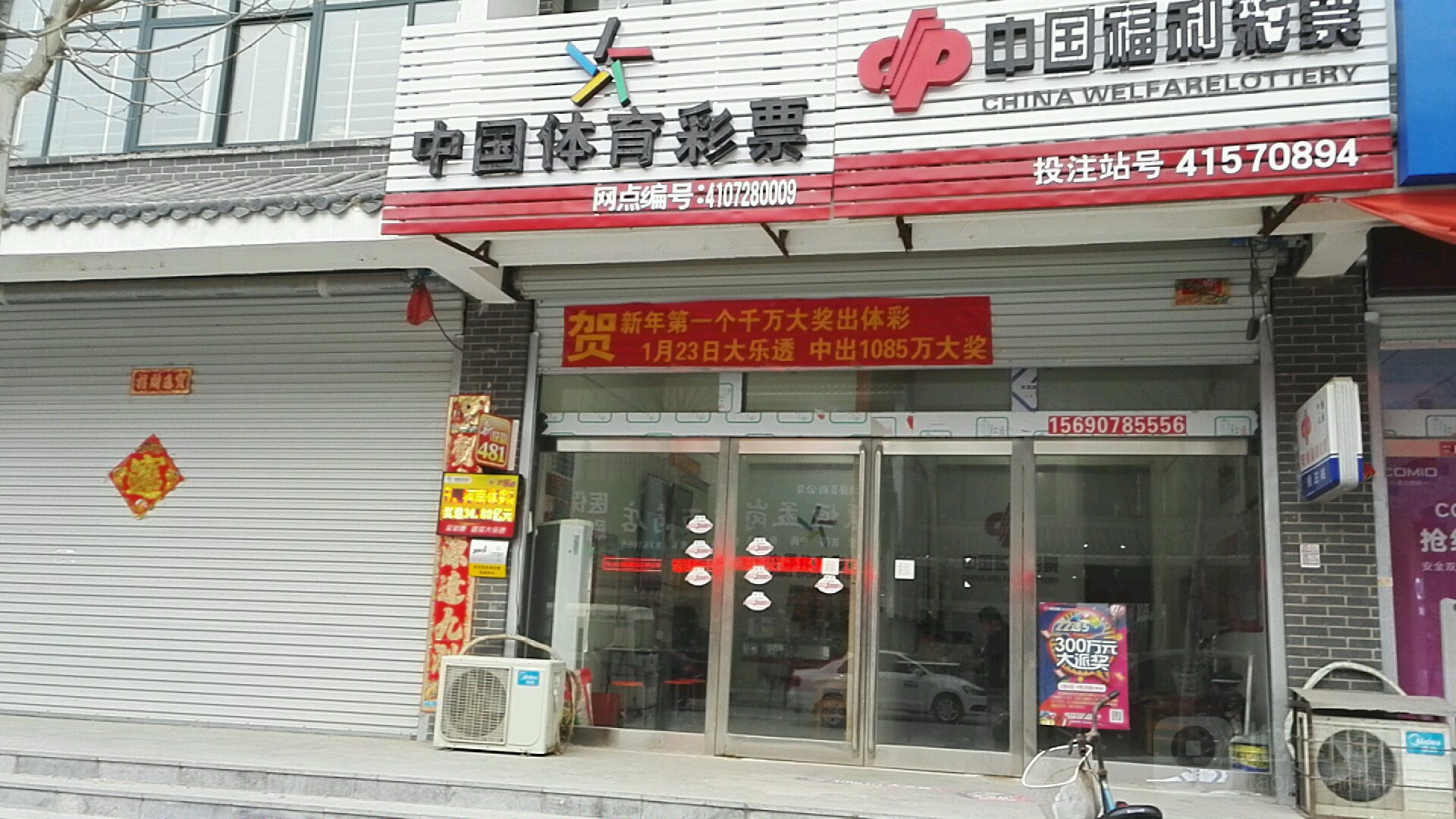 中国体育局彩票(X033店)