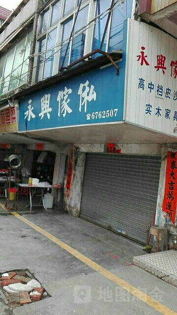 永兴家私(海丰县建设局可塘房地产管理所东北)