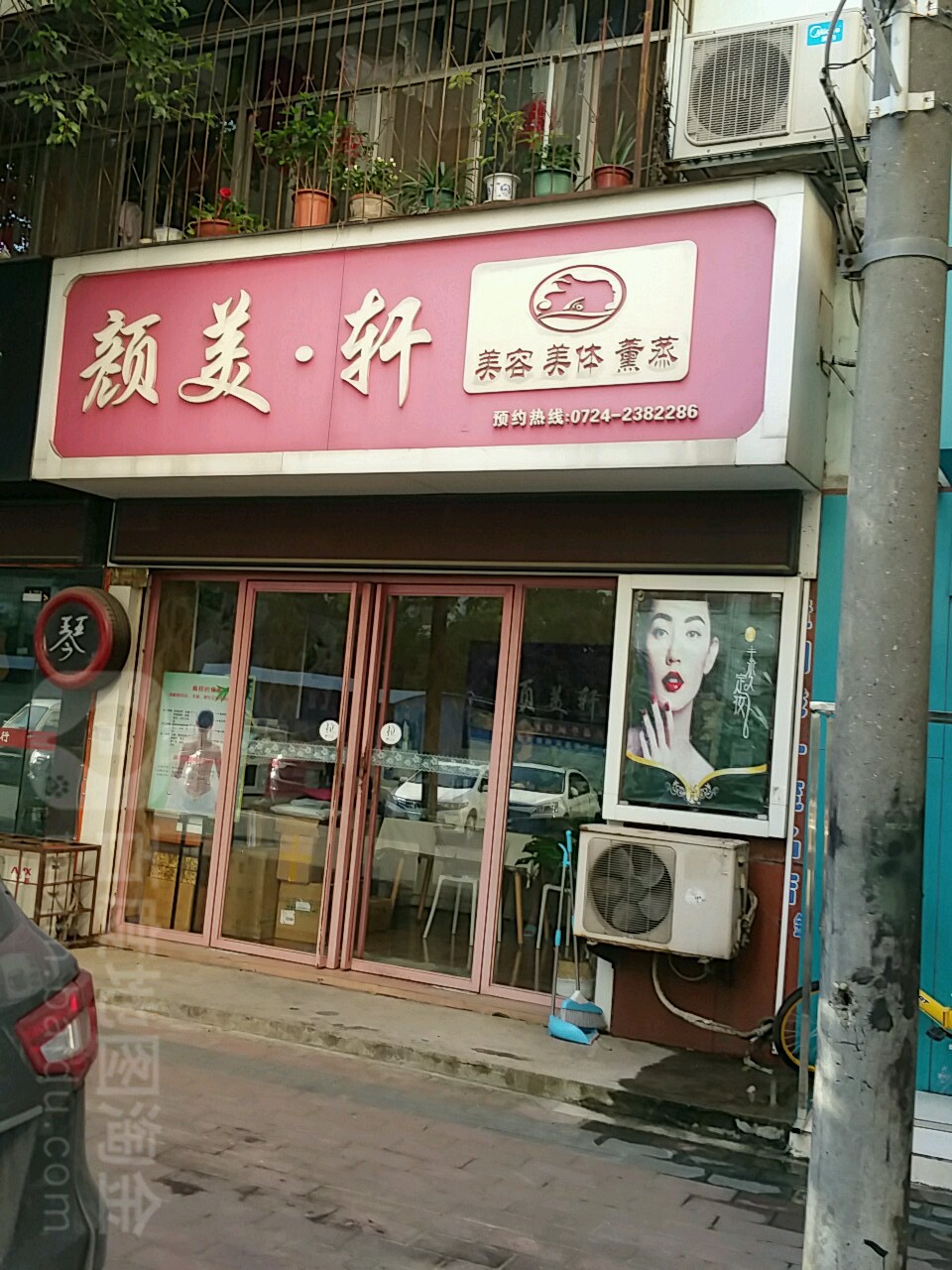 颜美·轩