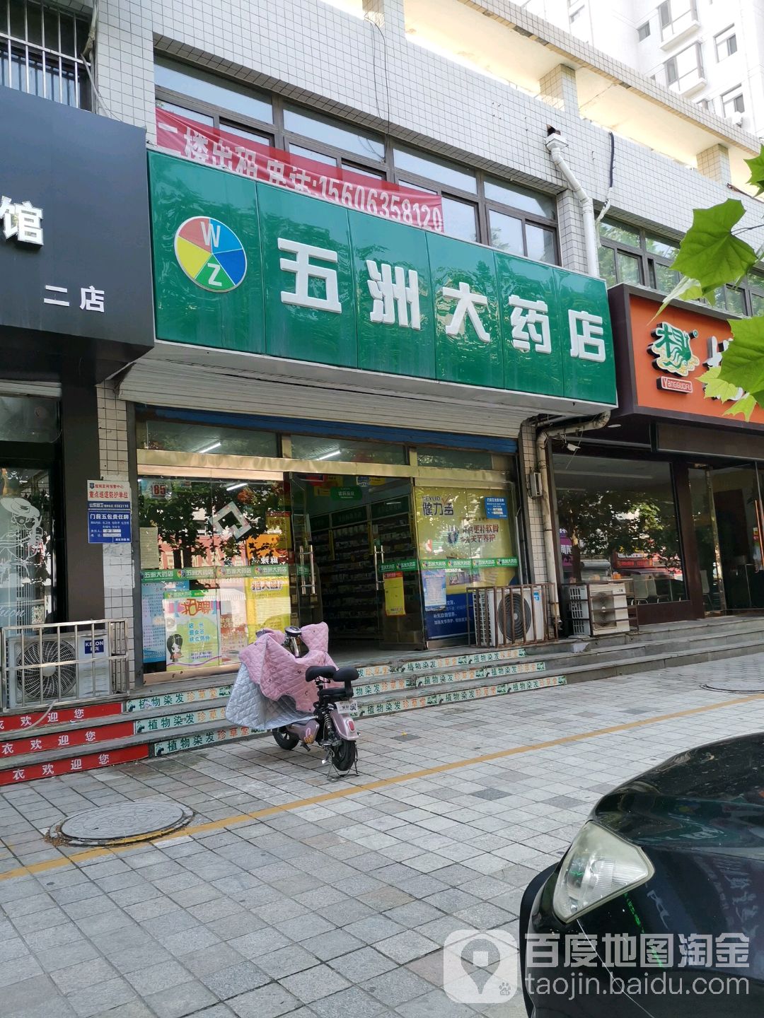 五州大药店(新纺街店)