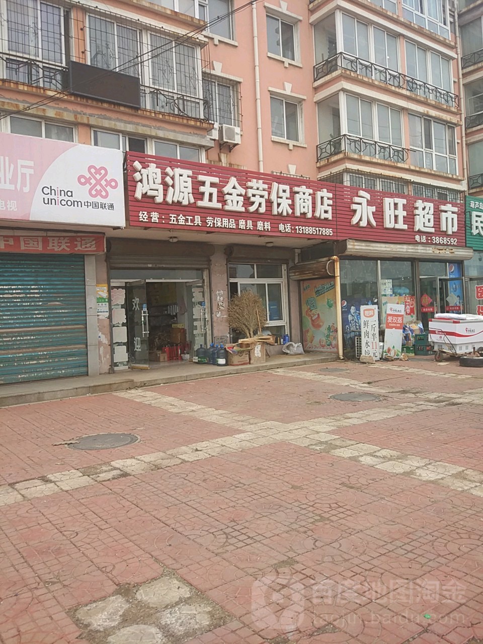 鸿源五金劳保商店