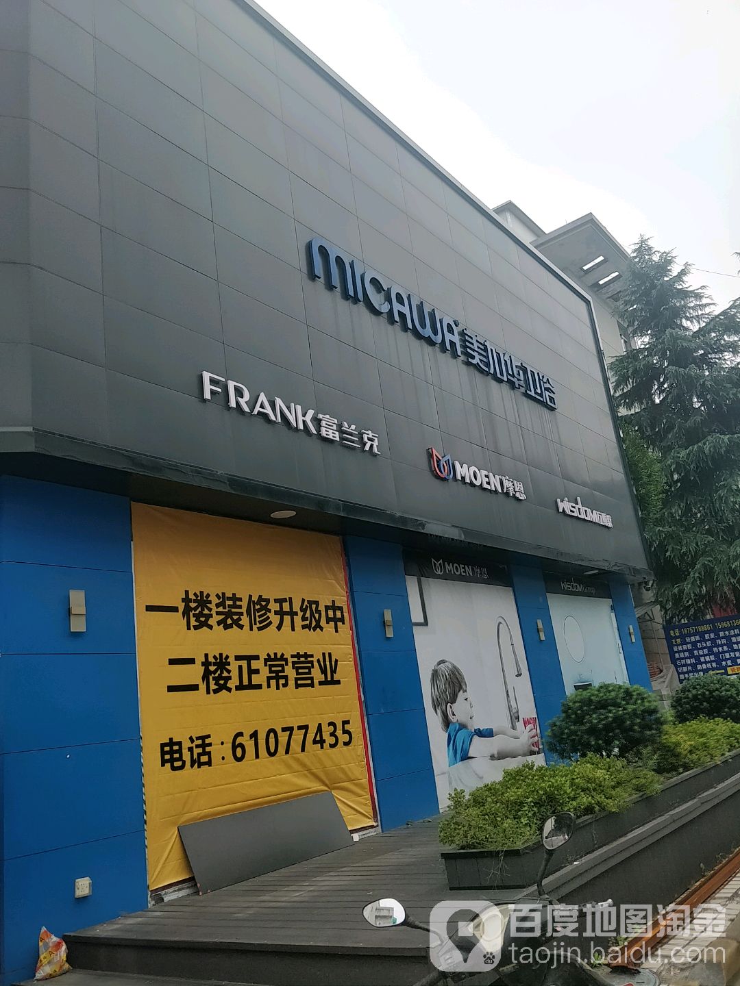 美加华卫浴(临安商城店)