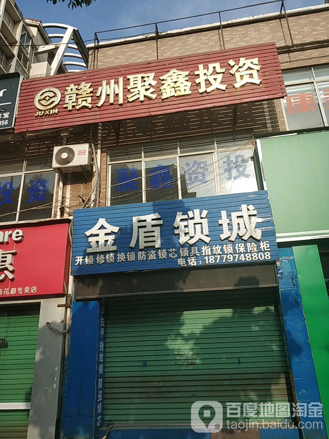 金盾锁城(森茂·水韵花都东区店)