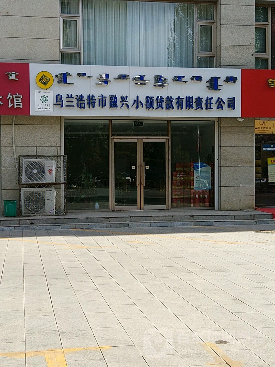 内蒙古自治区兴安盟乌兰浩特市红都现代城(兴安北路东)