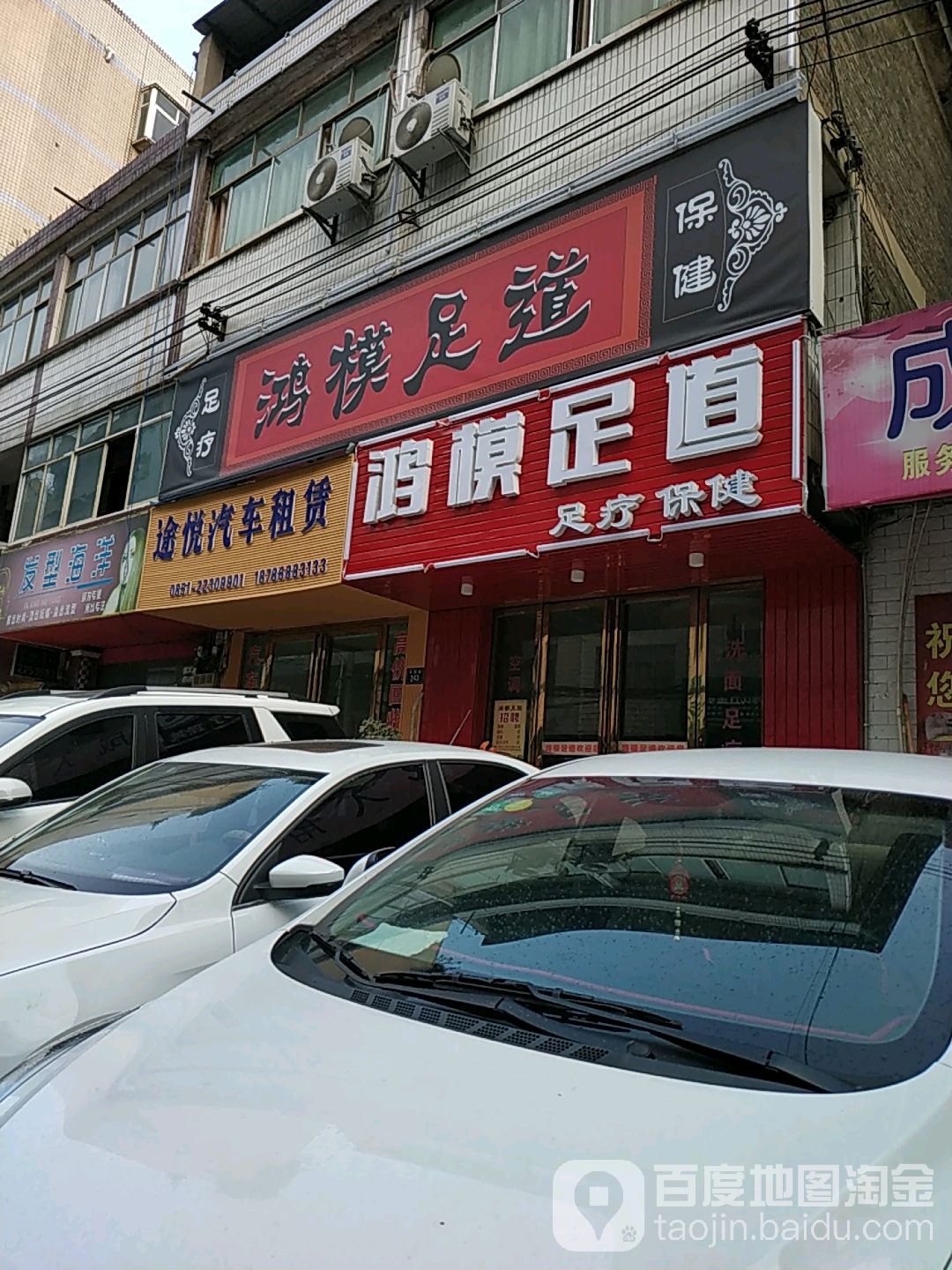 鸿模足dao