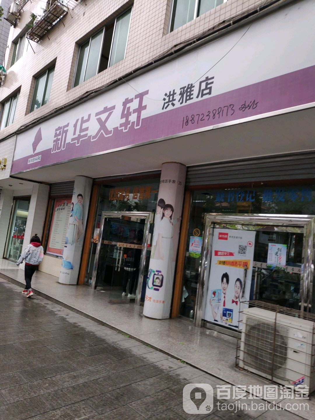 新华轩(洪雅店)