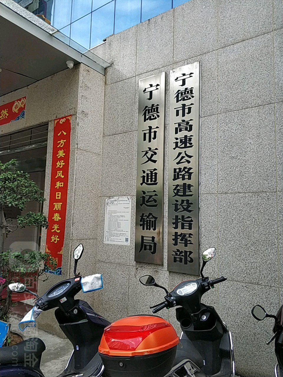 宁德市交通运输局