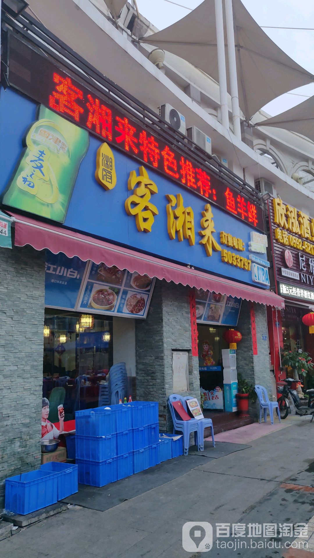 客湘来·永州血鸭(明发店)