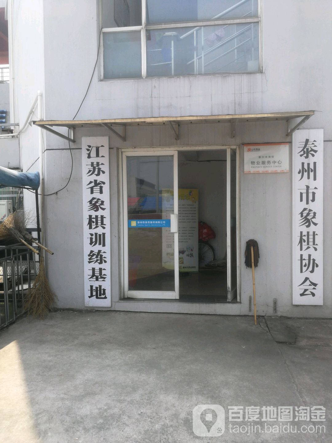 泰州市象棋协会