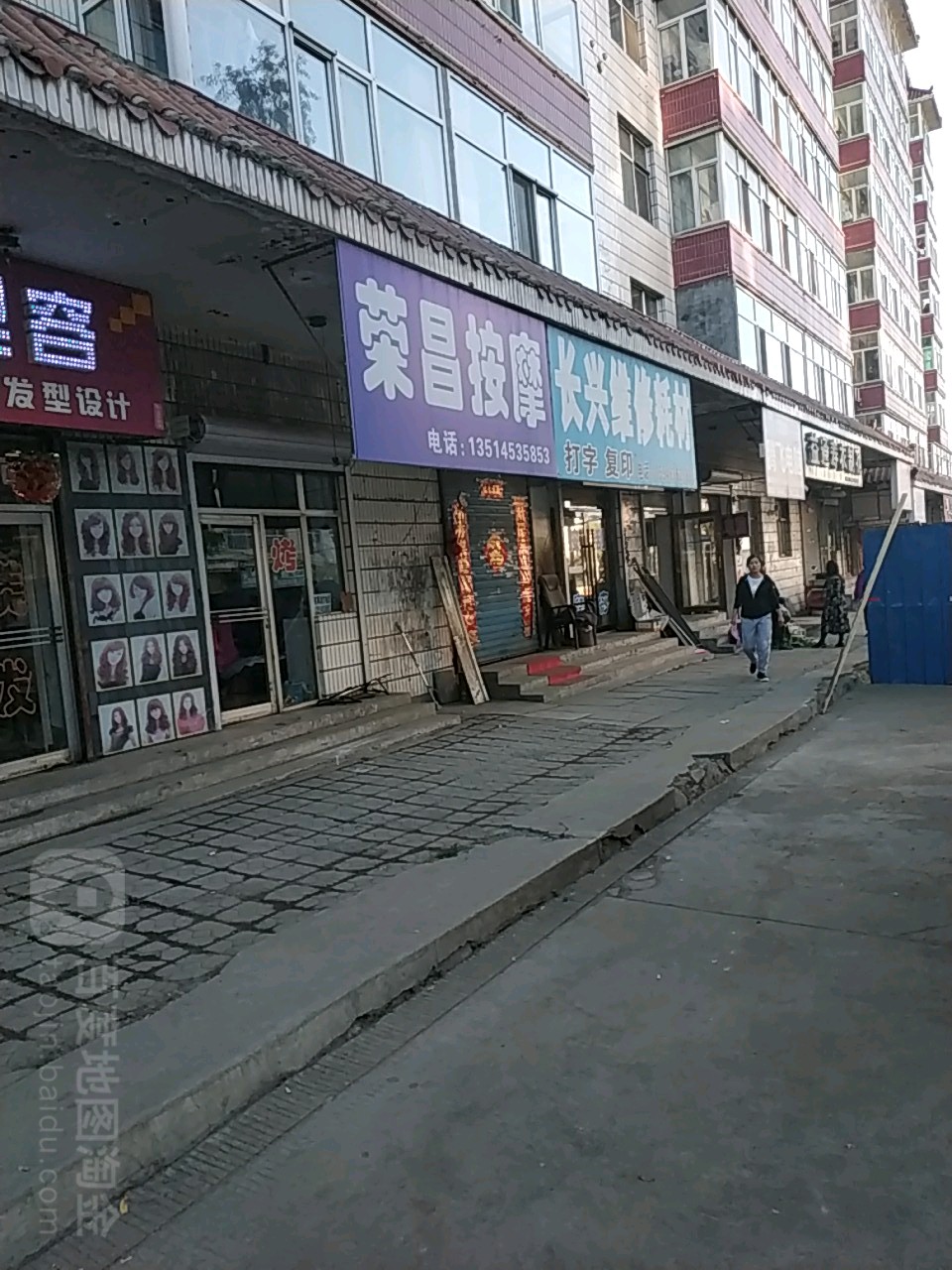 荣昌按摩