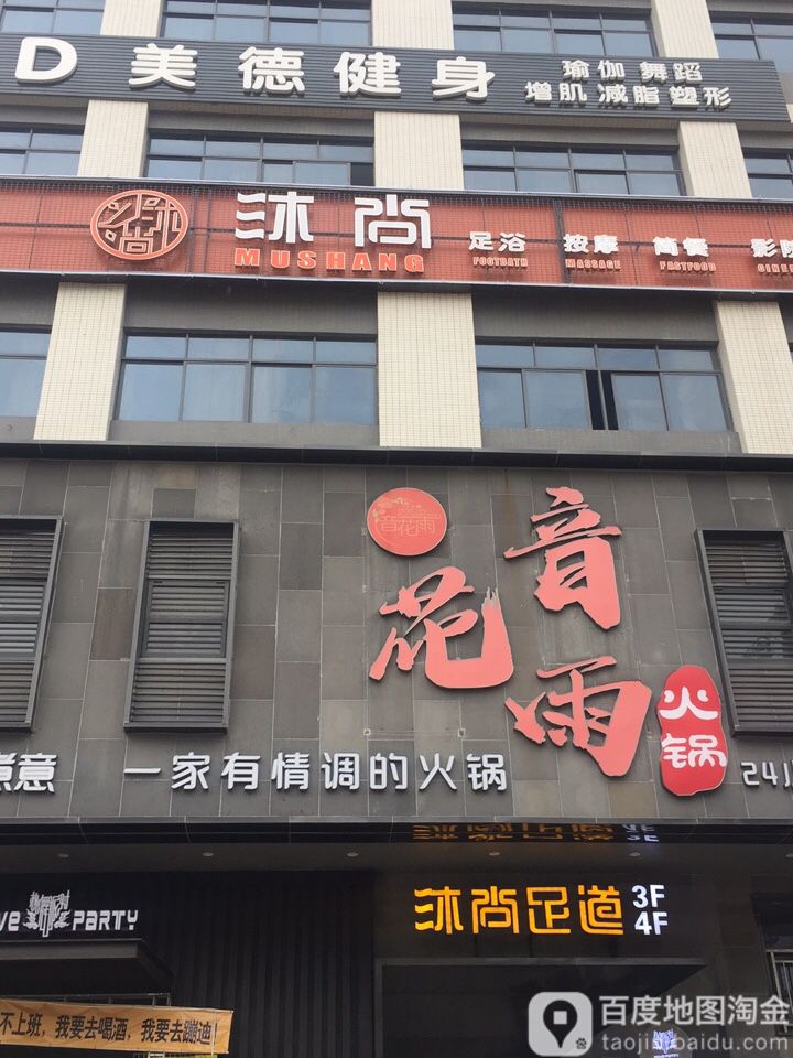 美德健身(天益城店)