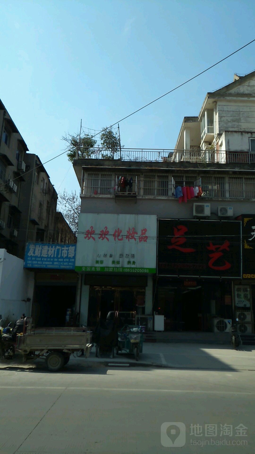 发财水泥店