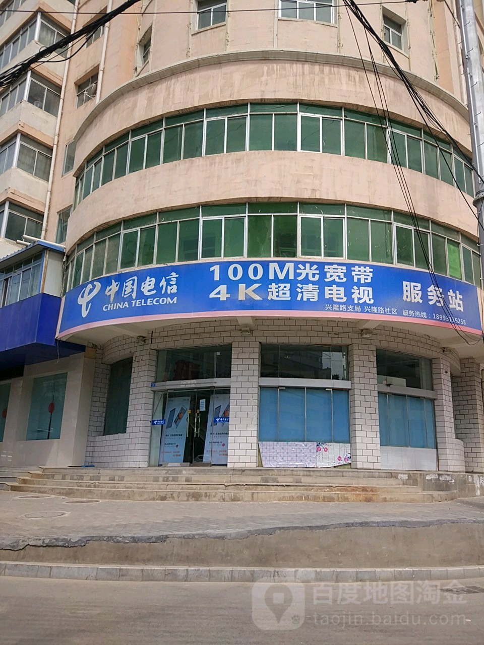 中國電信天翼互聯網手機賣場太白西路營業廳