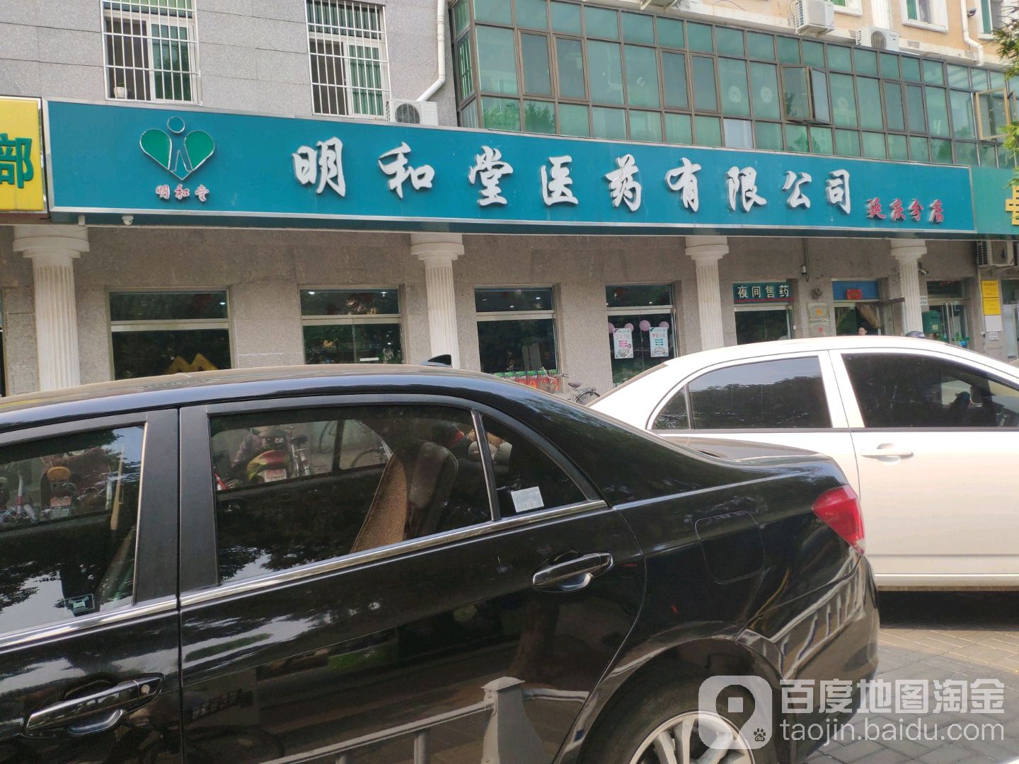 明和堂医药(延庆分店)