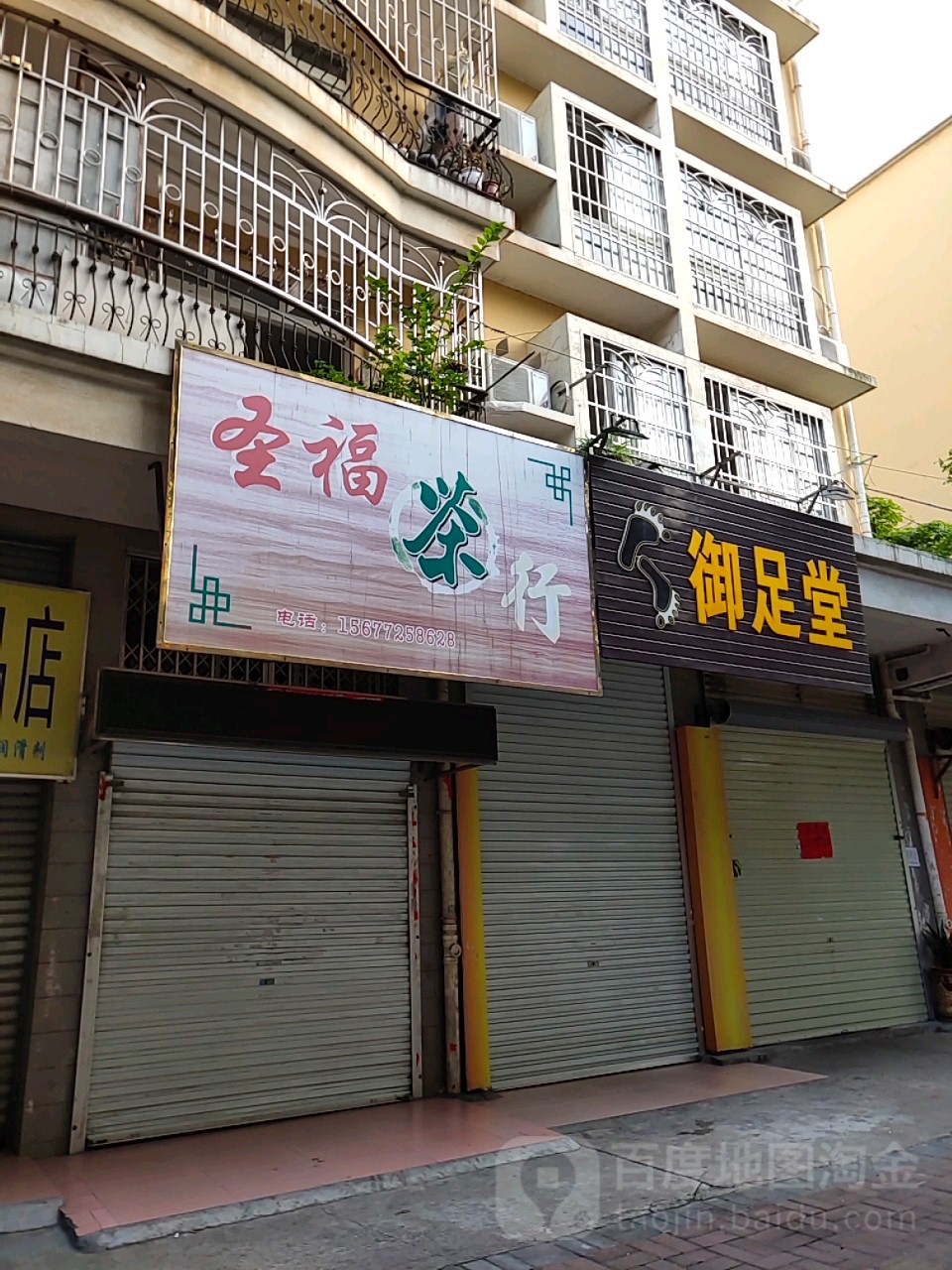 御之堂(航月路店)