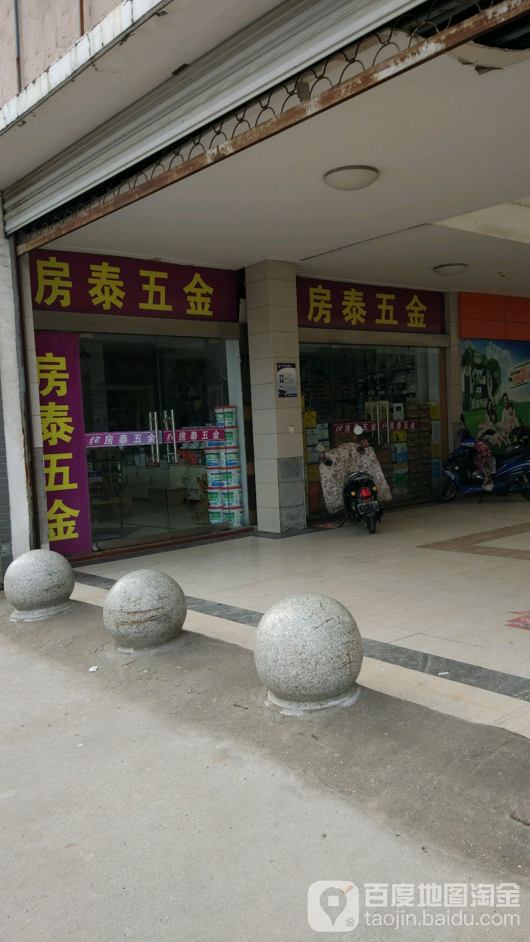 房泰五金