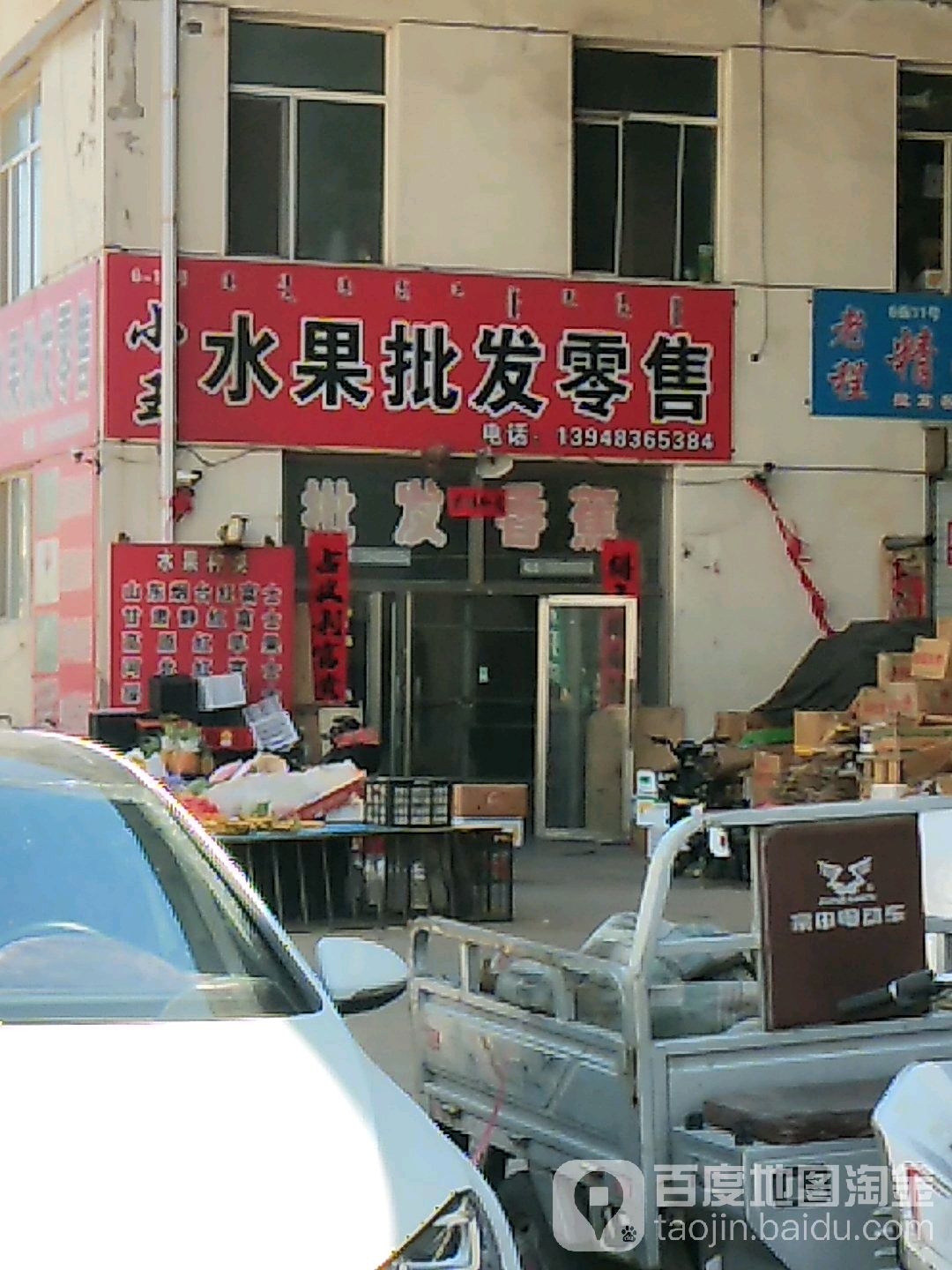 成丽水果批发