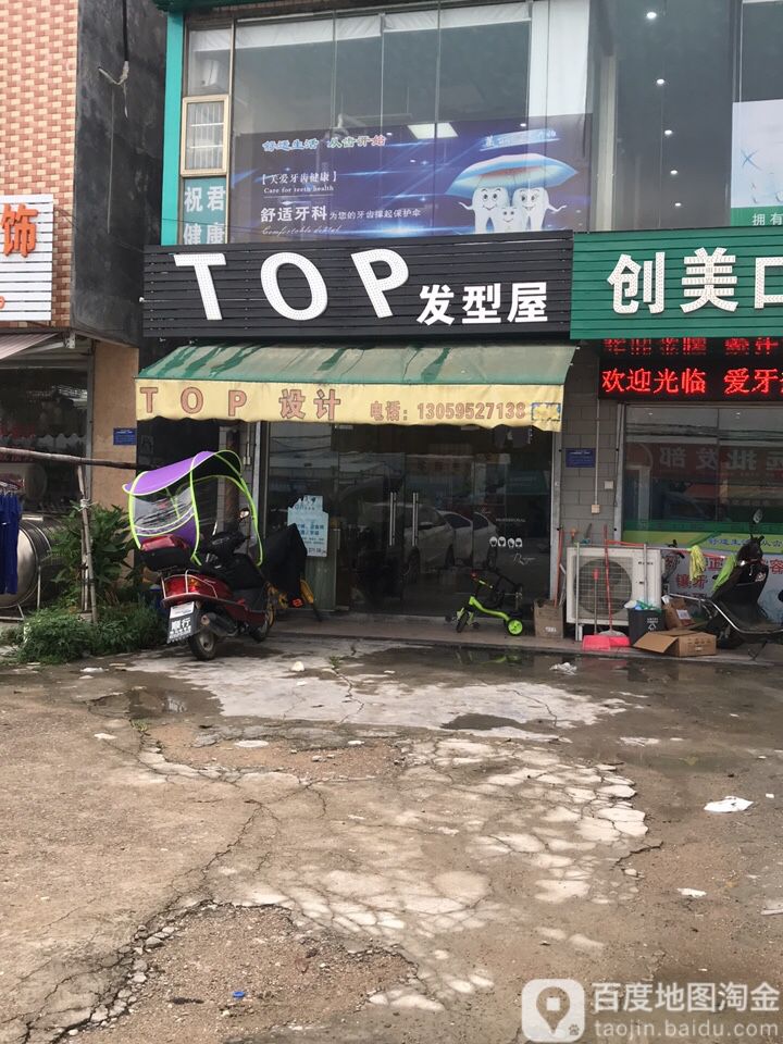 TOP发型屋