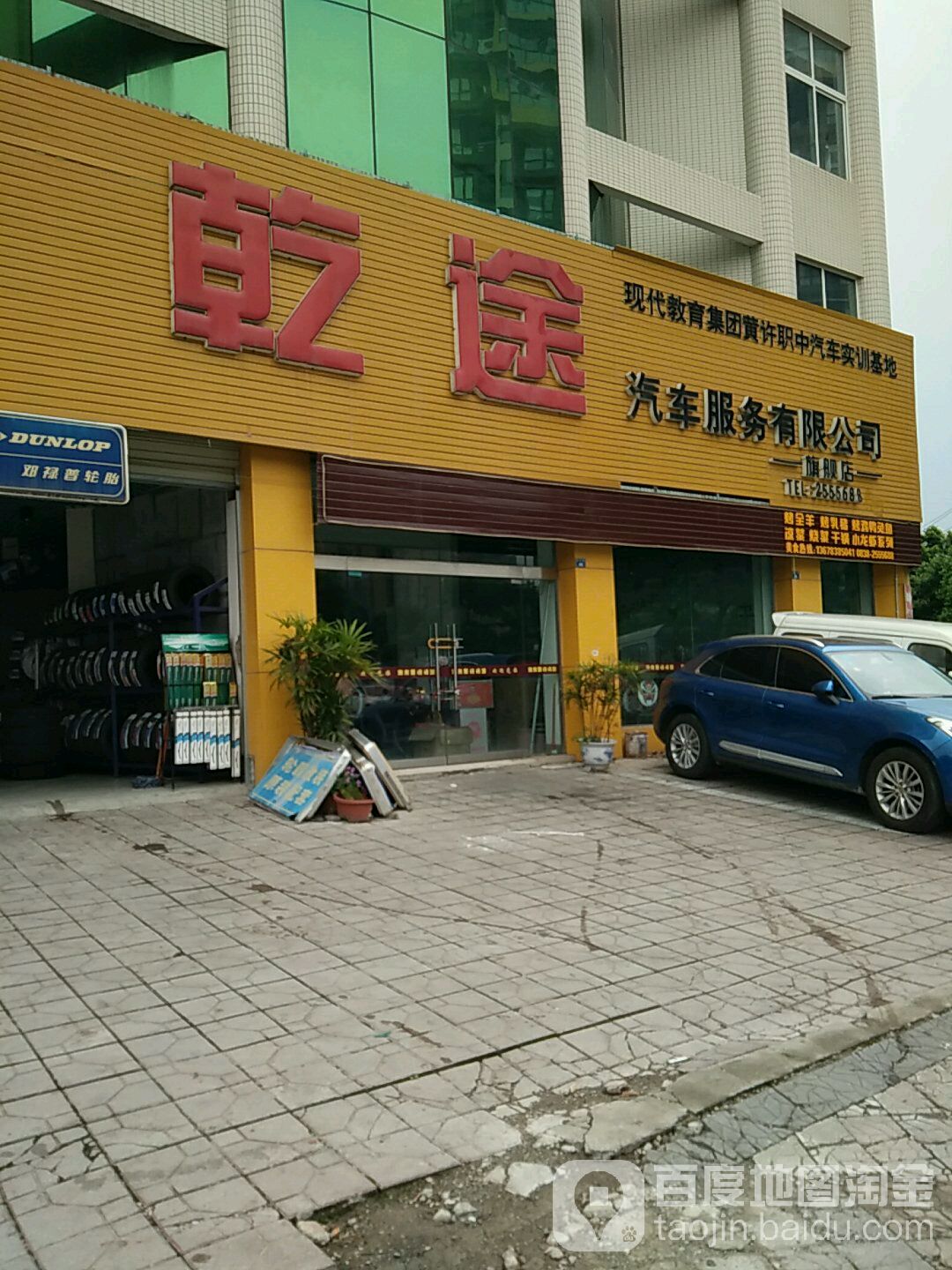 干途汽车站服务有限公司旗舰店