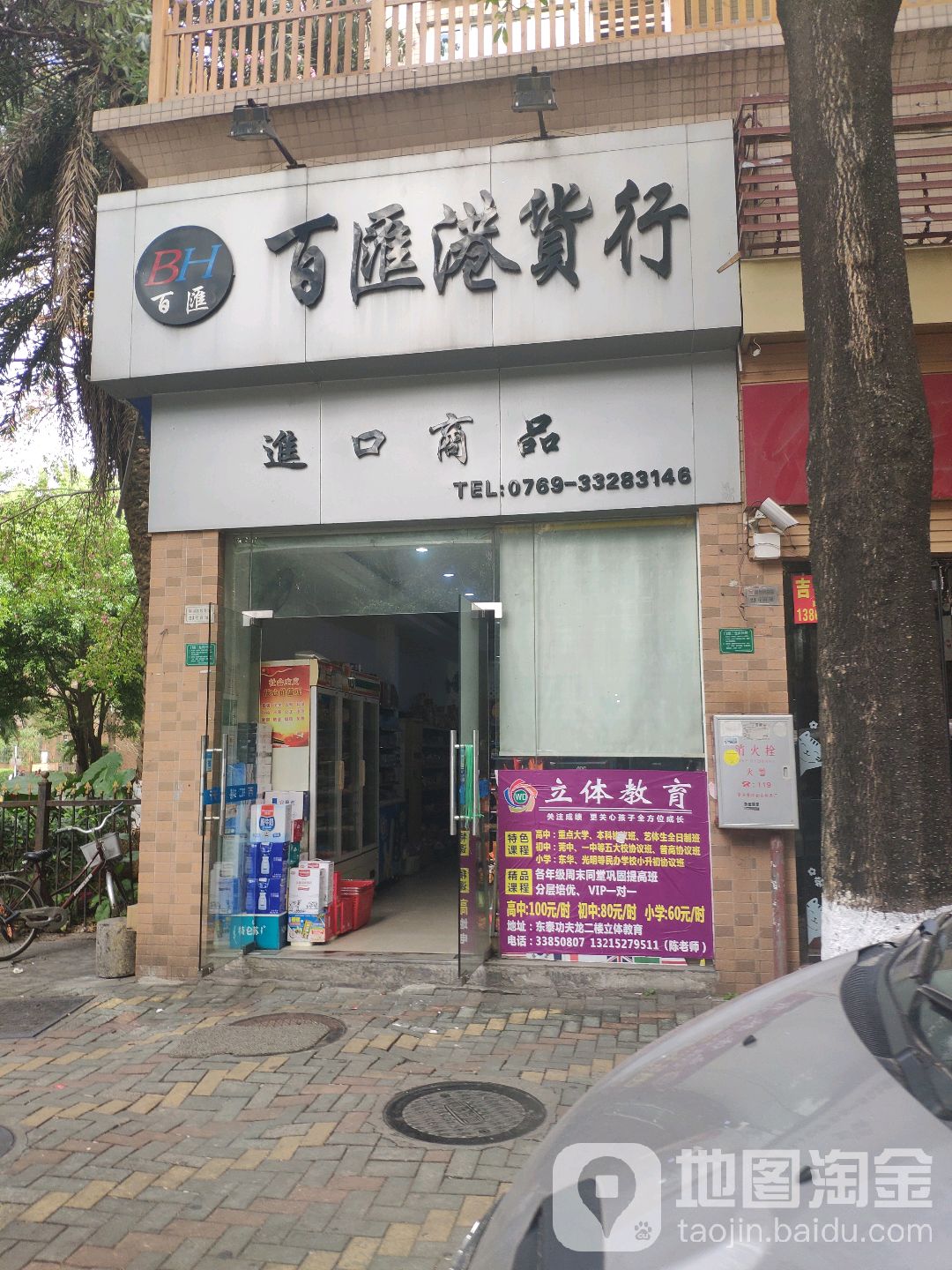 百汇港货行