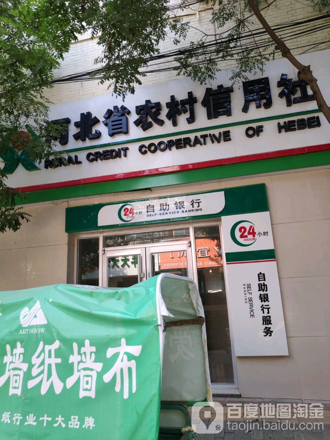 河北省农村信用社