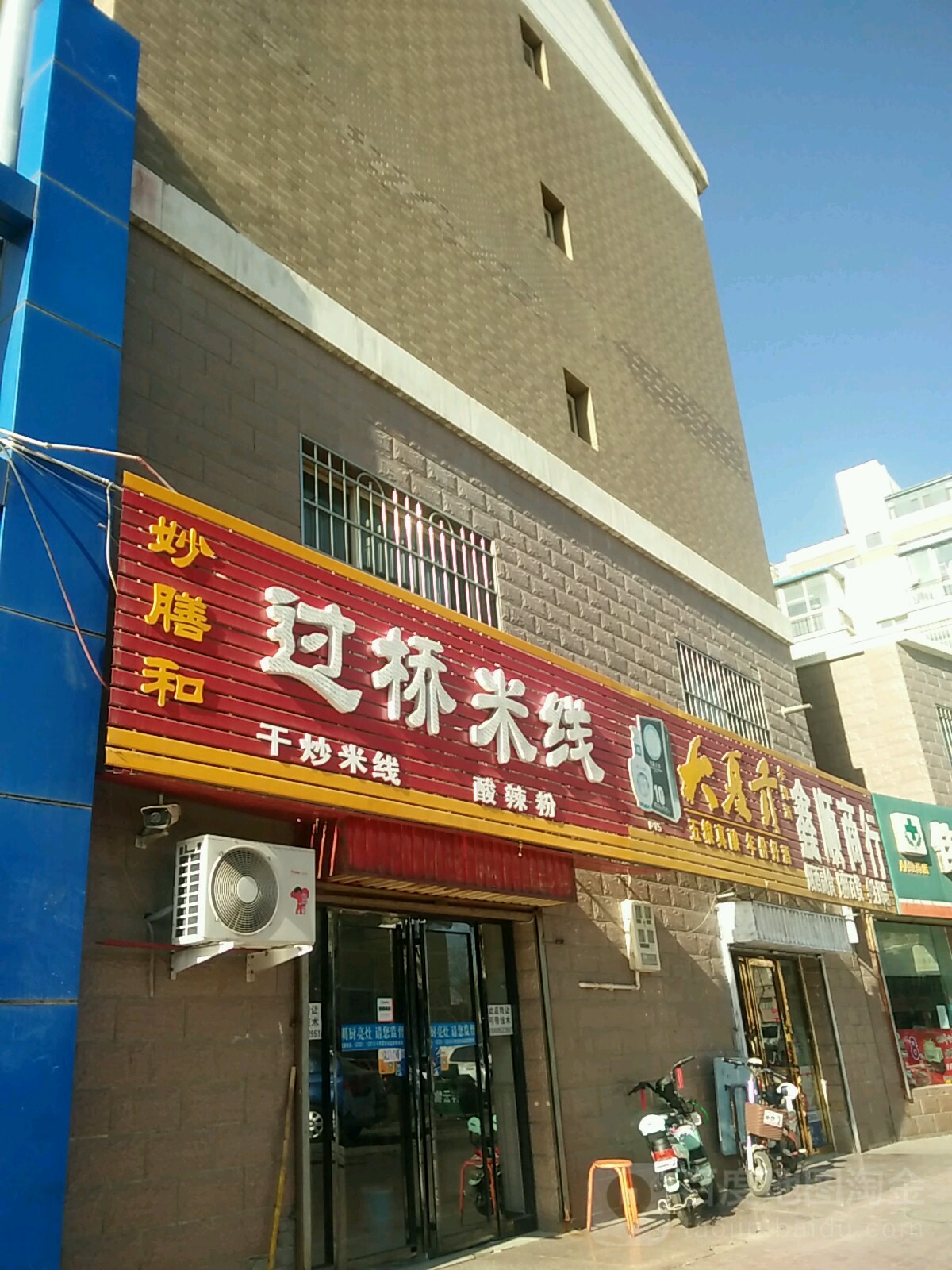 鑫顺商行(西苑街店)