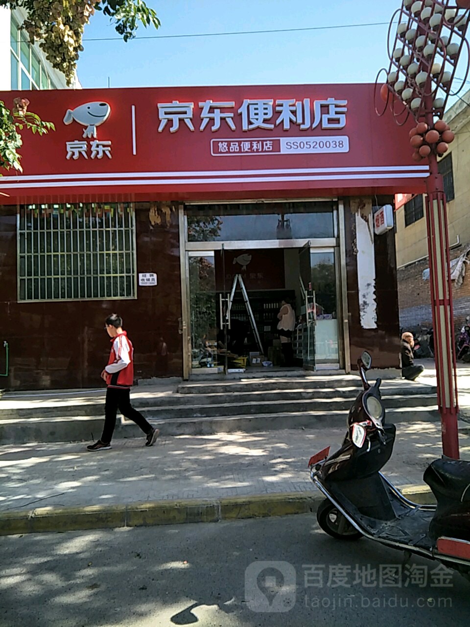 京东便宜店(金城大道店)