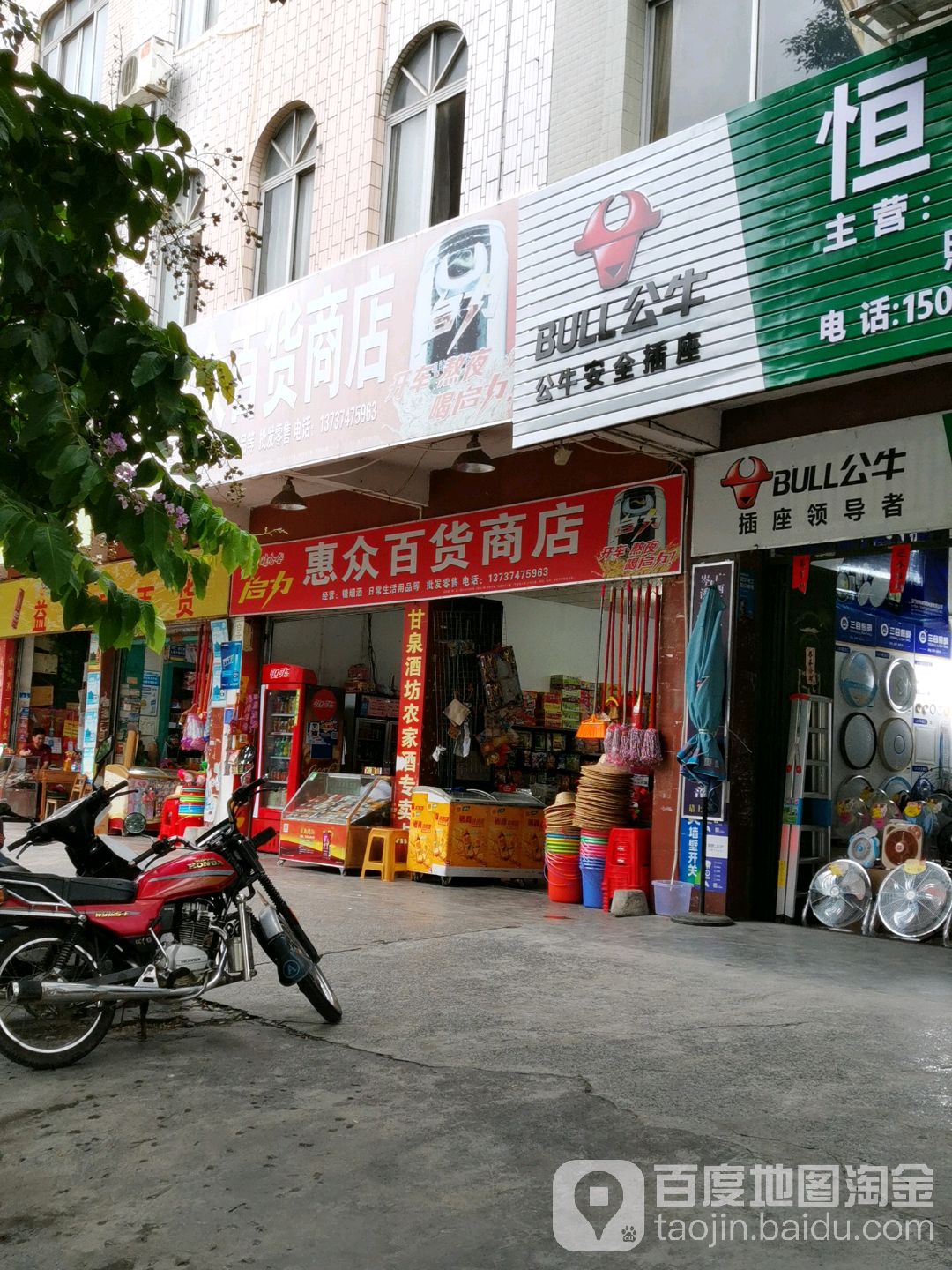 惠众百货商店