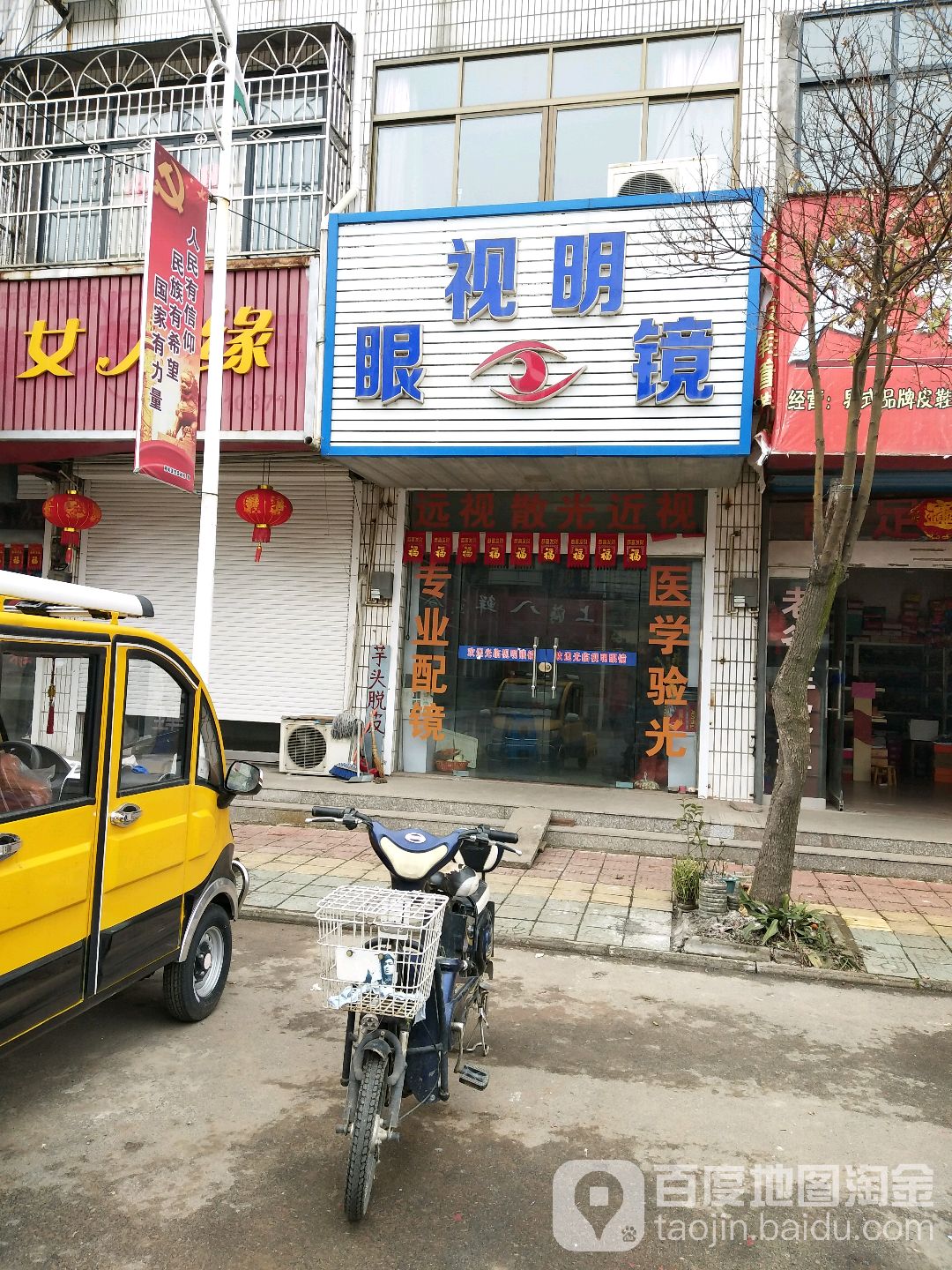 视明眼睛(文化路店)