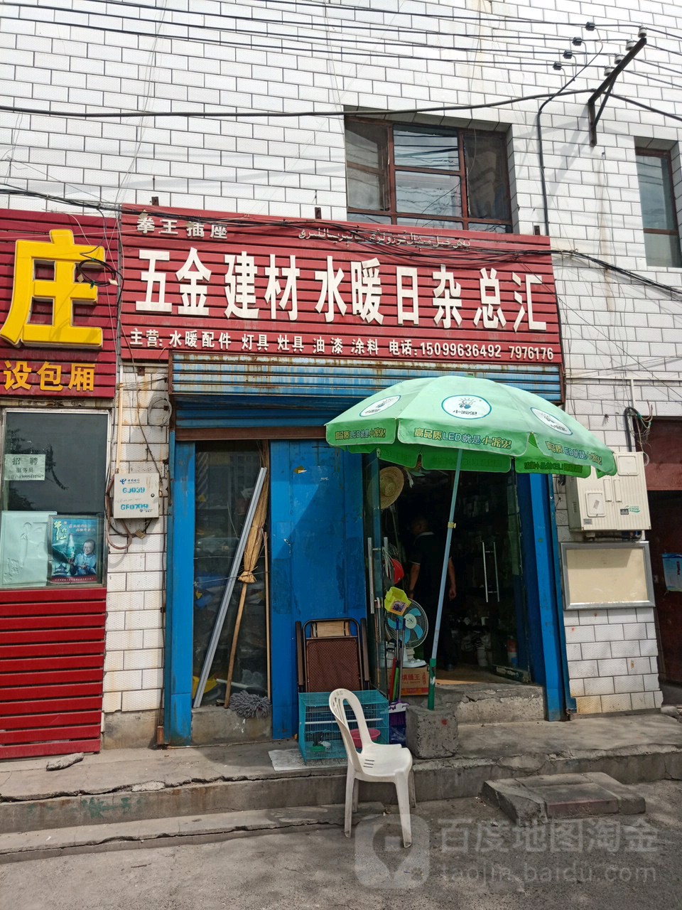 五金建材水暖日杂总汇