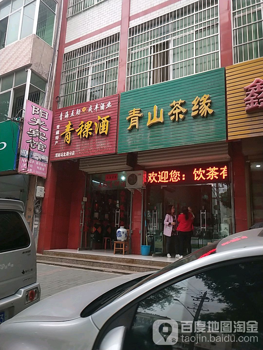 青山茶缘