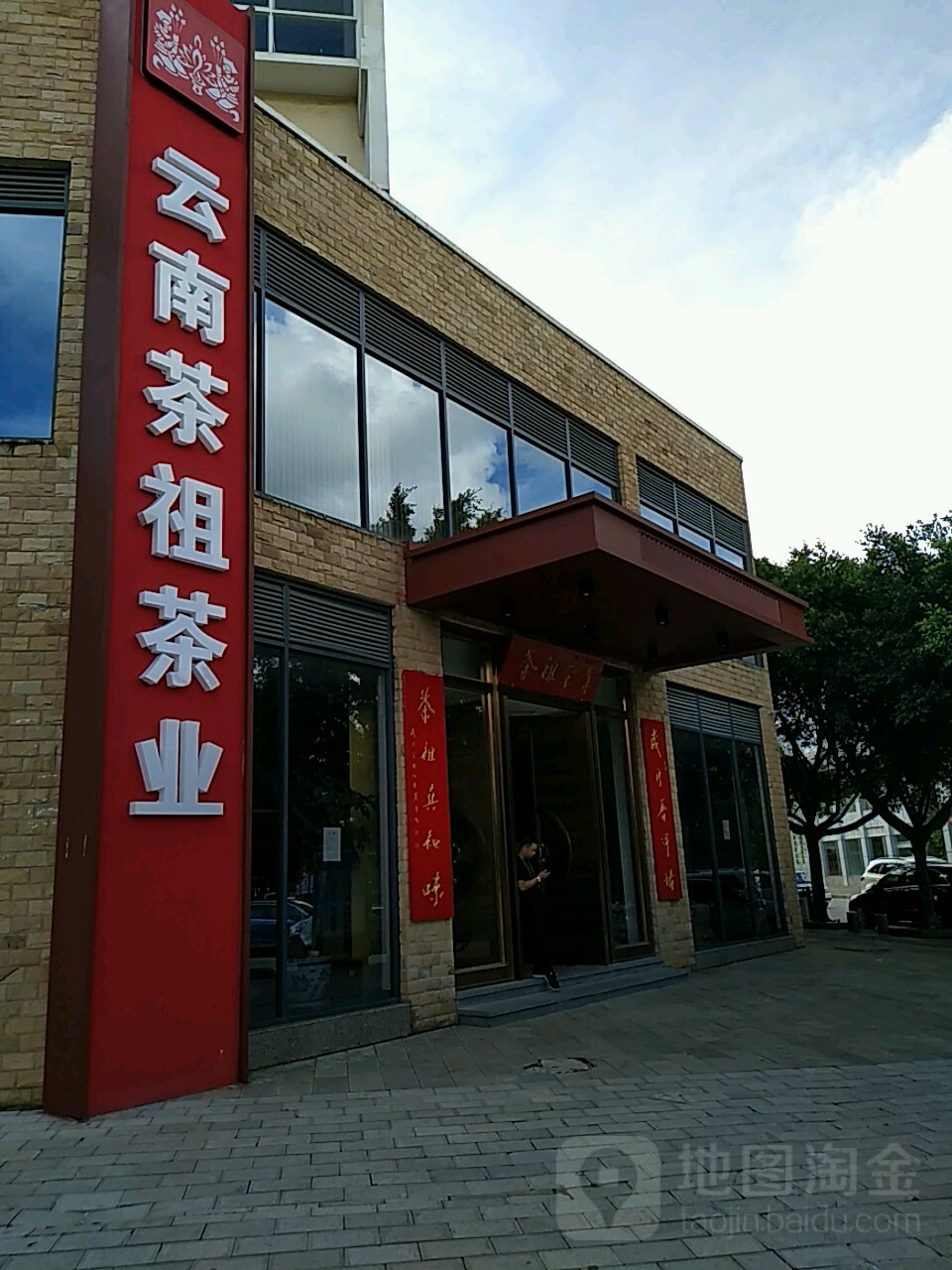 云南茶祖茶业(文山旗舰店)