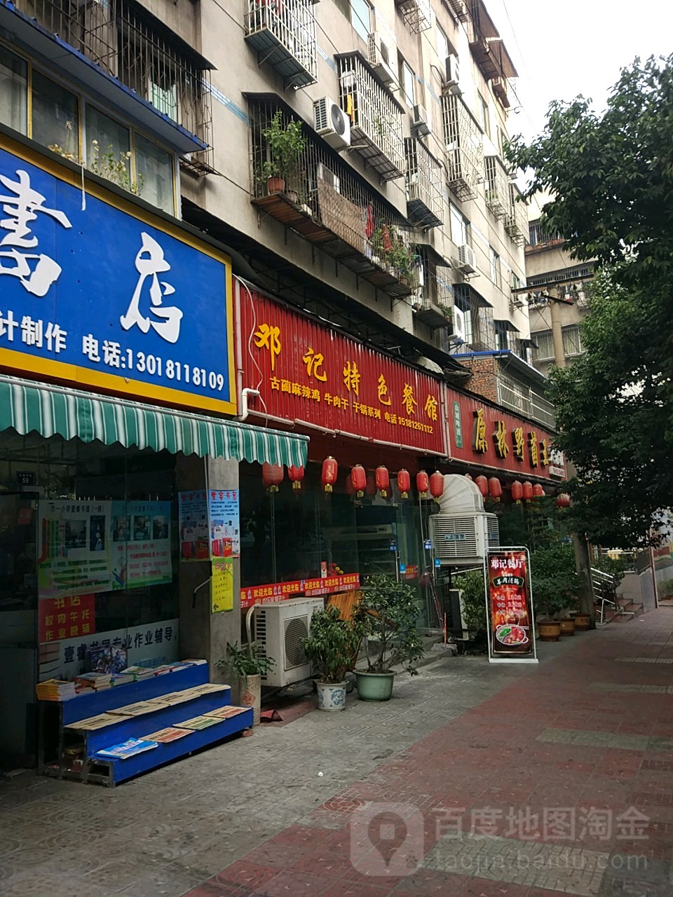 原林野菌王火锅城(好吃街店)